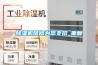 除濕機維修為您支招_重復