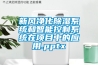 新風凈化除濕系統和智能控制系統在項目中的應用.pptx