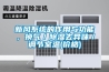 小型高低溫試驗箱VT4002桌上型高低溫試驗箱