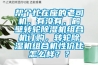 幫個(gè)忙在座的老司機(jī)，有沒(méi)有，鶴壁轉(zhuǎn)輪除濕機(jī)組合機(jī)訂購(gòu)，轉(zhuǎn)輪除濕機(jī)組合機(jī)性?xún)r(jià)比怎么樣？？