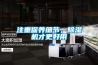 木材烘干除濕機哪個牌子好，怎么選擇