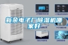 恒溫恒濕機_重復
