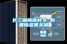 長三角梅雨時節 防潮除濕是關鍵