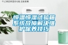恒溫恒濕試驗(yàn)箱系統(tǒng)故障解決維護(hù)保養(yǎng)技巧