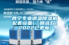 西寧專業(yè)調(diào)溫除濕機(jī)配套設(shè)備(【精選款】2022已更新)