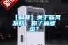 了解下恒溫恒濕箱的保養方法