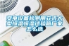 變電設備檢測用立式大型恒溫恒濕試驗箱廠家怎么選