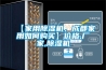 兩千元價位除濕機，誰才是除濕小能手，7款國內外產品對比測評
