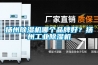 恒溫恒濕試驗箱安全操作小技巧