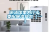 梅雨來臨，你準備好了嗎？