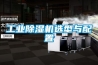 昆山防爆空調10匹，南京防爆空調10匹