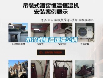 知識百科水冷式恒溫恒濕空調