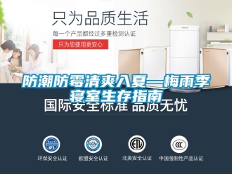 企業新聞防潮防霉清爽入夏—梅雨季寢室生存指南