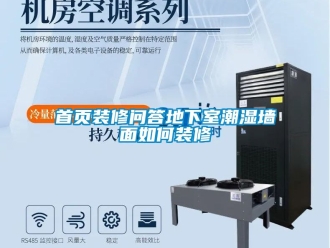 企業新聞首頁裝修問答地下室潮濕墻面如何裝修