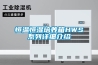 寧波工業(yè)除濕機(jī)經(jīng)銷商免費(fèi)送貨