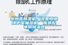 泉州市除濕機，濕菱工業地下室抽濕機  庫房配電房除濕器