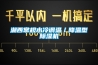 烘干除濕機, 濕蘭烘干高溫除濕機北京市