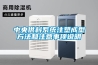 中央供料系統(tǒng)注塑成型方法和注意事項(xiàng)說明