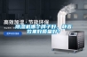 除濕機哪個牌子好，靜音效果好質量好？