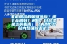 家用除濕機(jī)如何選購？哪個品牌好？送你一份除濕機(jī)選購指南！（內(nèi)附6款站內(nèi)熱銷除濕機(jī)）
