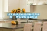 地下室除濕機(jī)保養(yǎng)技巧有哪些  地下室除濕機(jī)特點(diǎn)