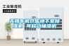 無(wú)錫車(chē)間倉(cāng)庫(kù)地下室除濕機(jī) 可移動(dòng)抽濕機(jī)