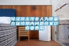 防爆空調(diào),蕪湖防爆空調(diào)廠家