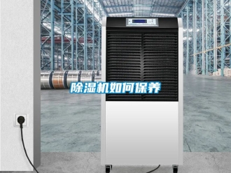 行業新聞除濕機如何保養