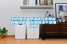 荊州市工業(yè)除濕機(jī)，車間庫(kù)房抽濕機(jī)  配電房地下室抽濕器