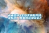 中央空調+全熱交換新風除濕系統(tǒng)，是重復還是互補？