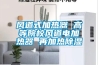 除濕加濕一體機(jī)恒濕機(jī)CJ-120除濕加濕凈化一體機(jī)  使用微信掃描二維碼分享朋友圈，成交更快更簡(jiǎn)單！