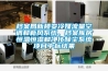 檔案局新樓變冷媒流量空調(diào)和新風系統(tǒng)、檔案庫房恒溫恒濕和凈化除塵系統(tǒng)項目中標結果