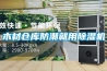檔案庫房除濕機
