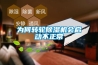 為何轉(zhuǎn)輪除濕機(jī)會啟動不正常