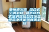 紙張恒溫恒濕實(shí)驗室的技術(shù)要求