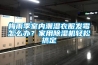 武漢工業(yè)冷庫除濕機(jī)價(jià)格(真的很不錯(cuò),2022已更新)