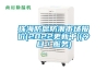 楚雄恒溫恒濕箱檢測(cè)檢測(cè)中心-2022已更新