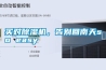 買對除濕機，告別回南天so easy