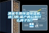 除濕機(jī)能當(dāng)空調(diào)用嗎