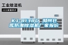GN系列  GN540B—化學試劑儲存干燥柜 電子防潮箱