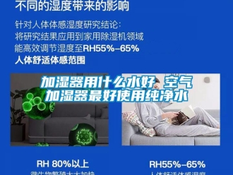 行業新聞加濕器用什么水好 空氣加濕器最好使用純凈水