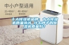 十大除濕機品牌：十大除濕機質量排名 什么牌子的除濕機質量好？