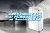 除濕機與空調除濕功能大比拼？大空間除濕機EraClean Sunshine使用測評
