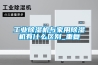 抽濕和制冷有什么區(qū)別百度知道（抽濕和制冷有什么區(qū)別）