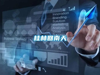 行業新聞桂林回南天