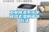 工業除濕機讓你的地下室遠離潮濕