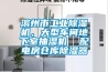 濱州市工業除濕機，大型車間地下室抽濕機  配電房倉庫除濕器
