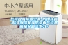 怎樣提高防爆空調-防爆冰箱-防爆除濕機等防爆電氣設備的相關知識學習？