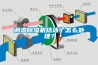 淮南除濕干燥機-工業(yè)用轉(zhuǎn)輪除濕機-卡立亞自動化(誠信商家)
