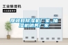 除濕器使用最新摘要